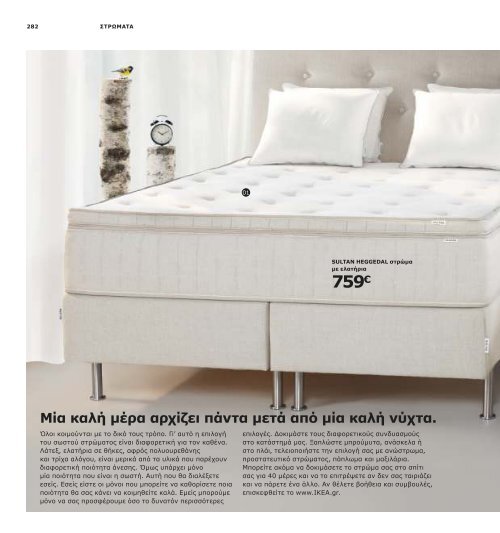 IKEA_Catalog_2013_GR