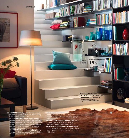 IKEA_Catalog_2013_GR