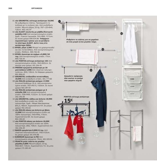 IKEA_Catalog_2013_GR