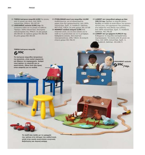 IKEA_Catalog_2013_GR