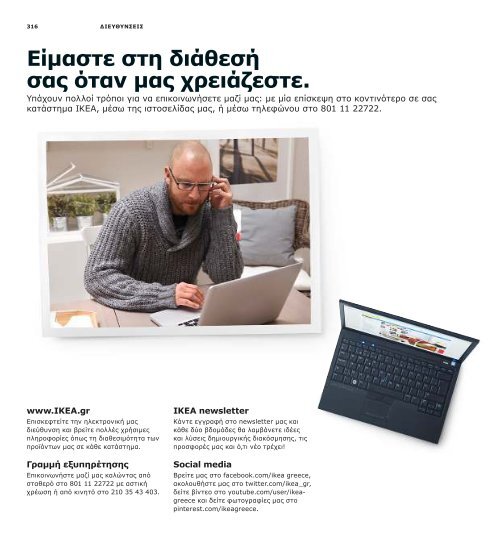 IKEA_Catalog_2013_GR