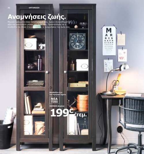 IKEA_Catalog_2013_GR