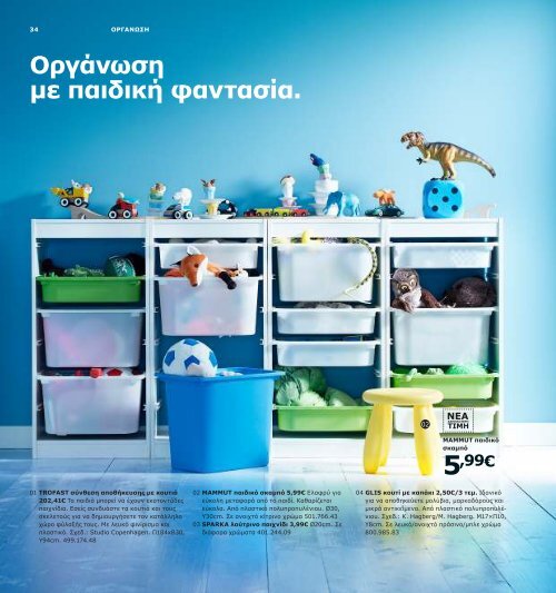 IKEA_Catalog_2013_GR