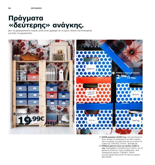 IKEA_Catalog_2013_GR