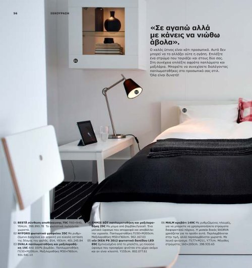 IKEA_Catalog_2013_GR