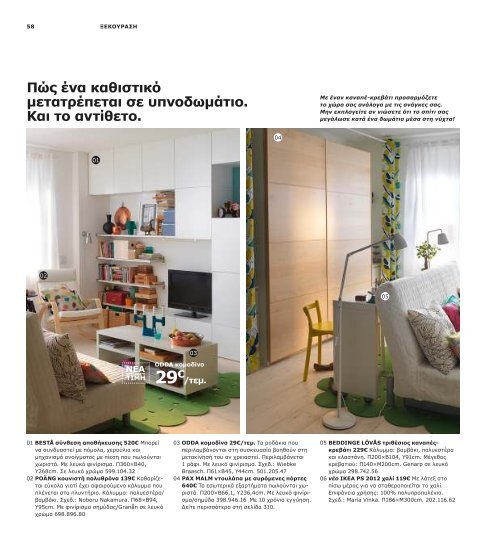 IKEA_Catalog_2013_GR