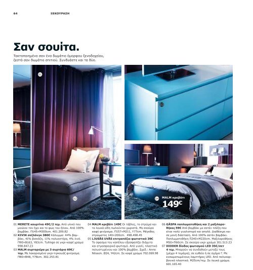 IKEA_Catalog_2013_GR