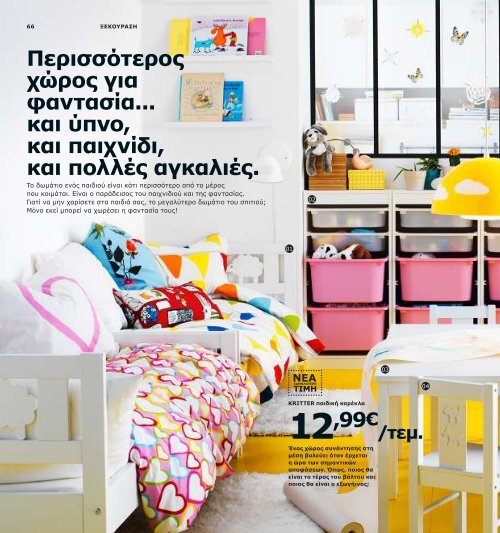 IKEA_Catalog_2013_GR