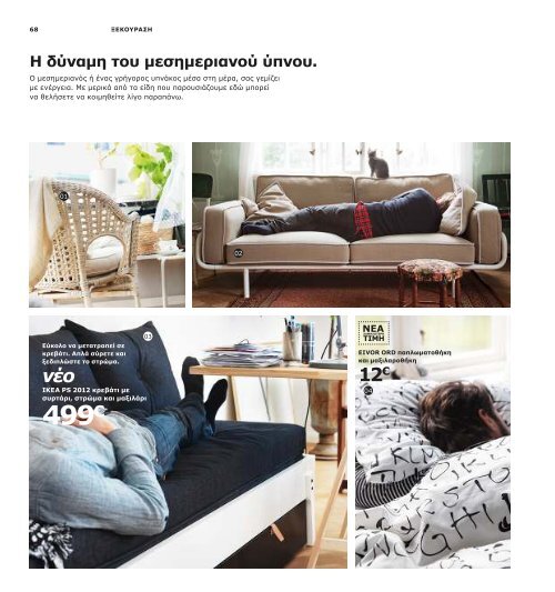 IKEA_Catalog_2013_GR