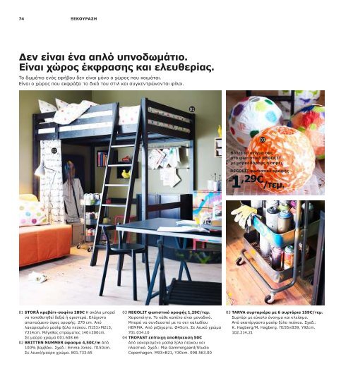 IKEA_Catalog_2013_GR