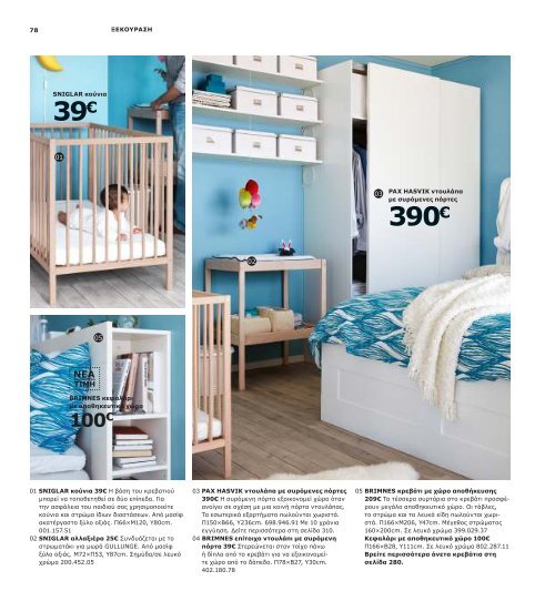 IKEA_Catalog_2013_GR