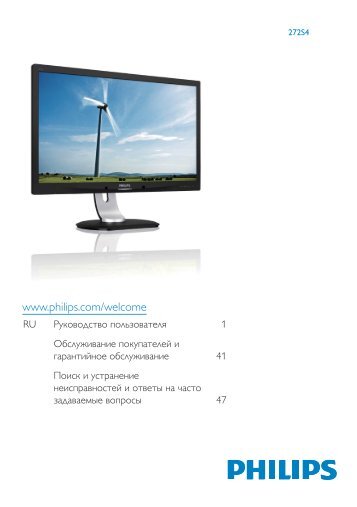 Philips Monitor LCD con retr. LED - Istruzioni per l'uso - RUS