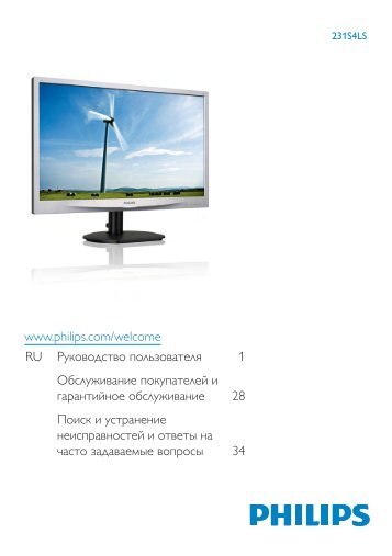 Philips Monitor LCD - Istruzioni per l'uso - RUS