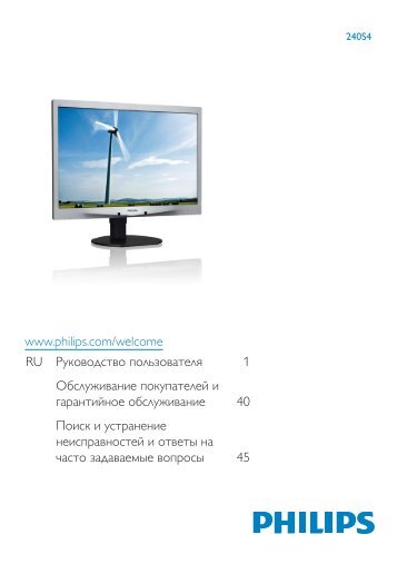 Philips Monitor LCD con PowerSensor - Istruzioni per l'uso - RUS