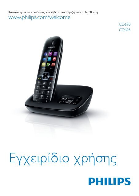 Philips BeNear Telefono cordless con segreteria - Istruzioni per l'uso - ELL