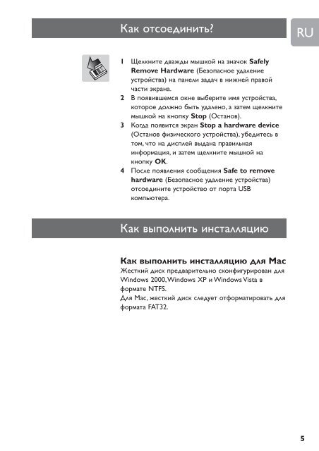 Philips Hard disk esterno - Istruzioni per l'uso - RUS