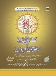 Tarjuma Kanzul Eman Ma Tafseer Khazain ul Irfan