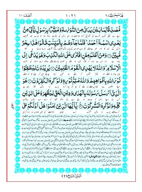 Tarjuma Kanzul Eman Ma Tafseer Khazain ul Irfan