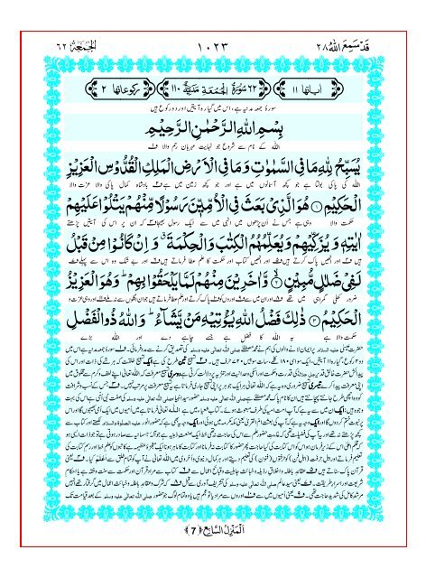 Tarjuma Kanzul Eman Ma Tafseer Khazain ul Irfan