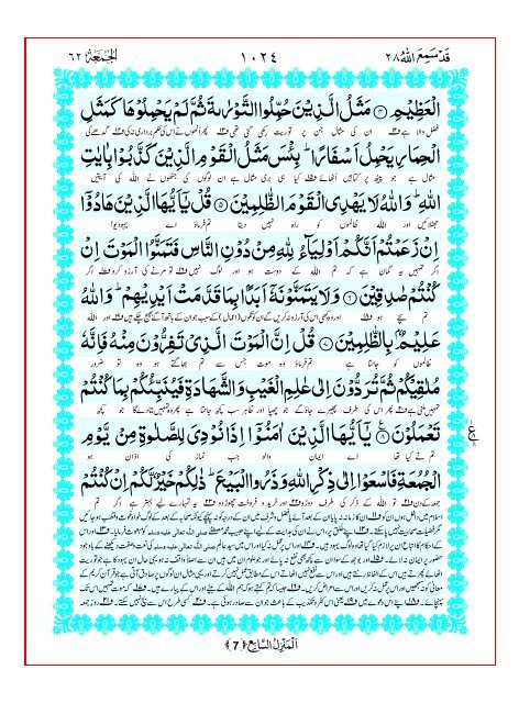 Tarjuma Kanzul Eman Ma Tafseer Khazain ul Irfan