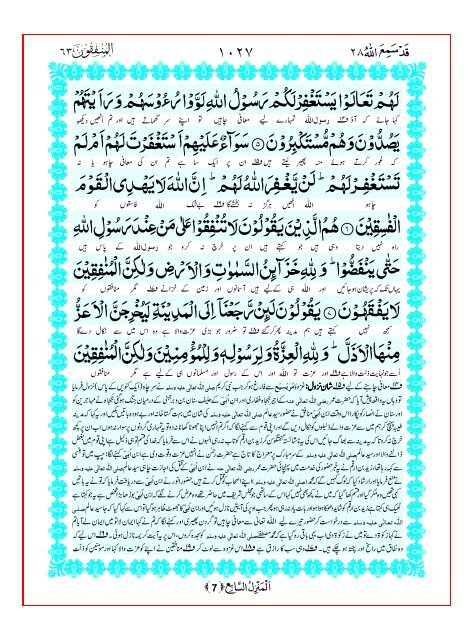 Tarjuma Kanzul Eman Ma Tafseer Khazain ul Irfan