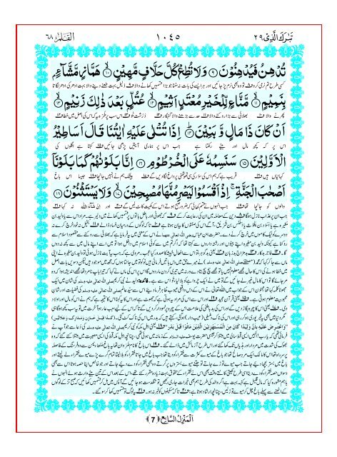 Tarjuma Kanzul Eman Ma Tafseer Khazain ul Irfan