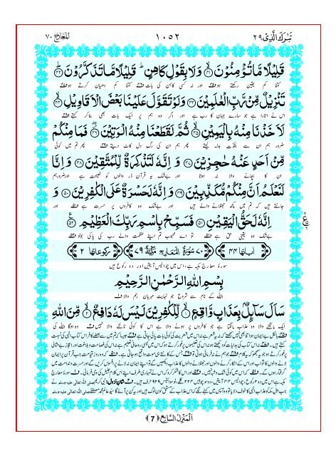 Tarjuma Kanzul Eman Ma Tafseer Khazain ul Irfan