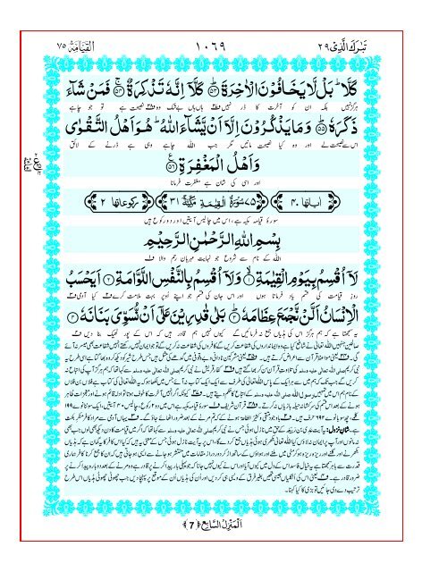 Tarjuma Kanzul Eman Ma Tafseer Khazain ul Irfan