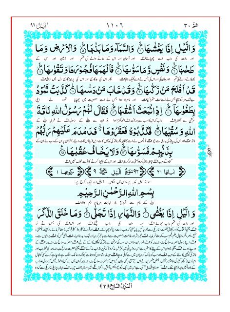 Tarjuma Kanzul Eman Ma Tafseer Khazain ul Irfan