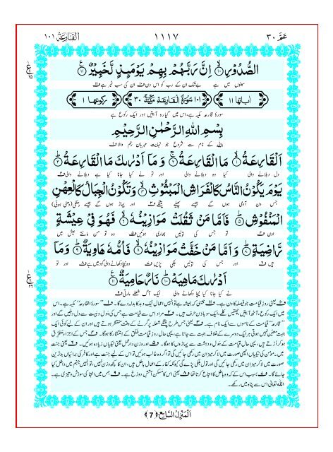 Tarjuma Kanzul Eman Ma Tafseer Khazain ul Irfan