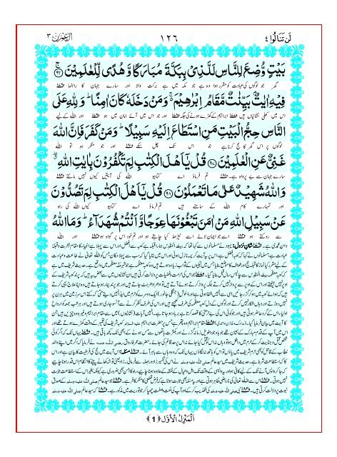 Tarjuma Kanzul Eman Ma Tafseer Khazain ul Irfan