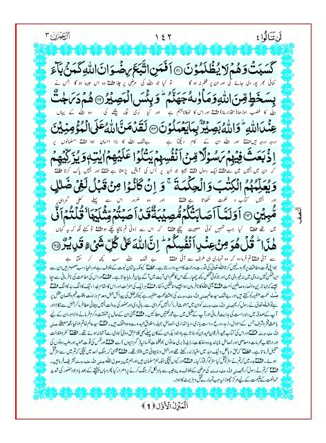 Tarjuma Kanzul Eman Ma Tafseer Khazain ul Irfan