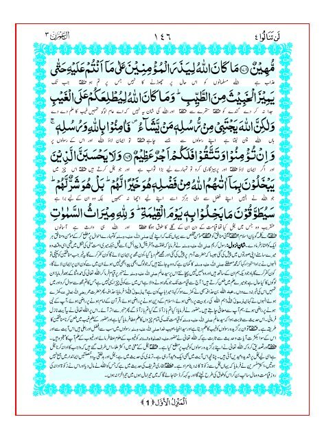 Tarjuma Kanzul Eman Ma Tafseer Khazain ul Irfan