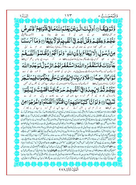 Tarjuma Kanzul Eman Ma Tafseer Khazain ul Irfan