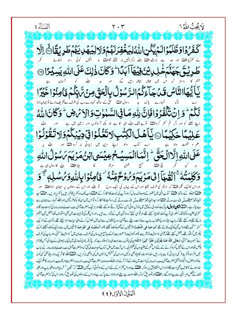 Tarjuma Kanzul Eman Ma Tafseer Khazain ul Irfan