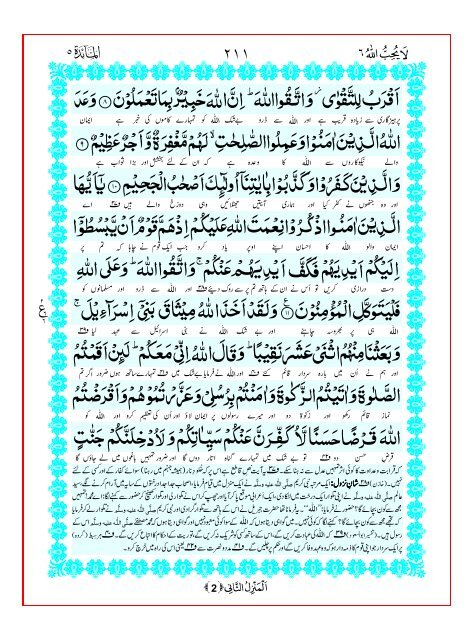 Tarjuma Kanzul Eman Ma Tafseer Khazain ul Irfan