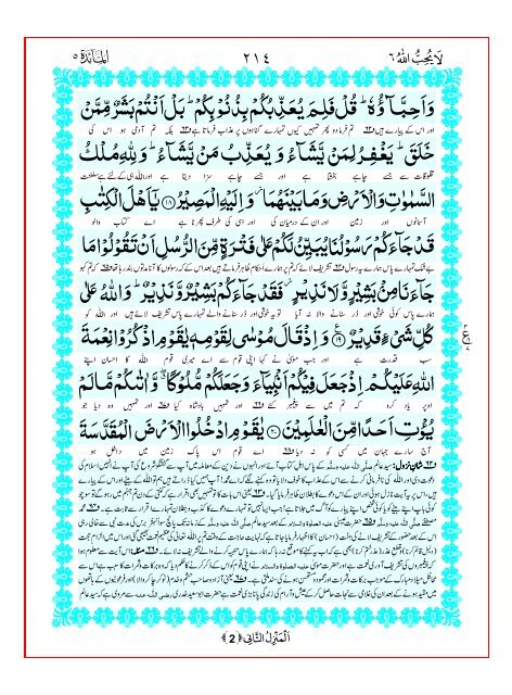 Tarjuma Kanzul Eman Ma Tafseer Khazain ul Irfan