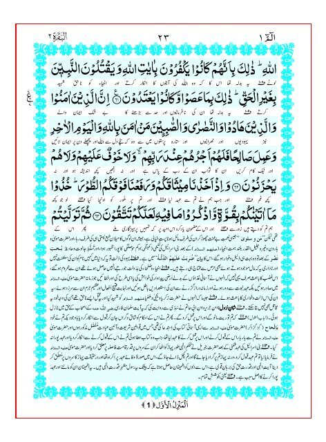 Tarjuma Kanzul Eman Ma Tafseer Khazain ul Irfan