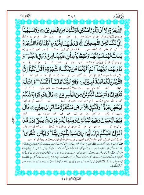 Tarjuma Kanzul Eman Ma Tafseer Khazain ul Irfan