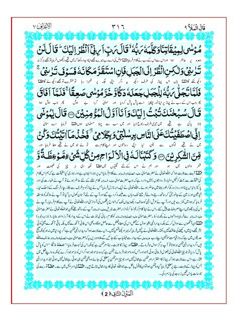 Tarjuma Kanzul Eman Ma Tafseer Khazain ul Irfan