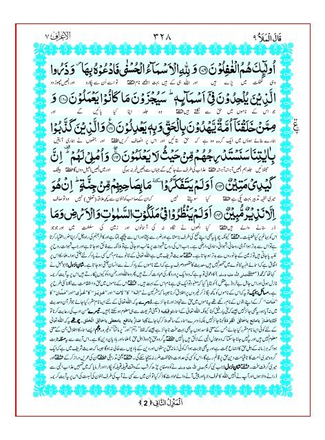 Tarjuma Kanzul Eman Ma Tafseer Khazain ul Irfan