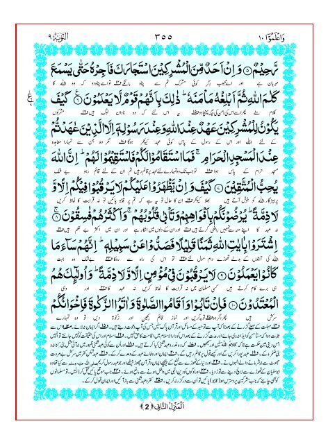 Tarjuma Kanzul Eman Ma Tafseer Khazain ul Irfan