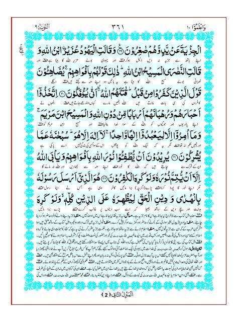 Tarjuma Kanzul Eman Ma Tafseer Khazain ul Irfan