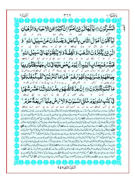 Tarjuma Kanzul Eman Ma Tafseer Khazain ul Irfan