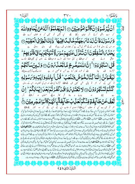 Tarjuma Kanzul Eman Ma Tafseer Khazain ul Irfan