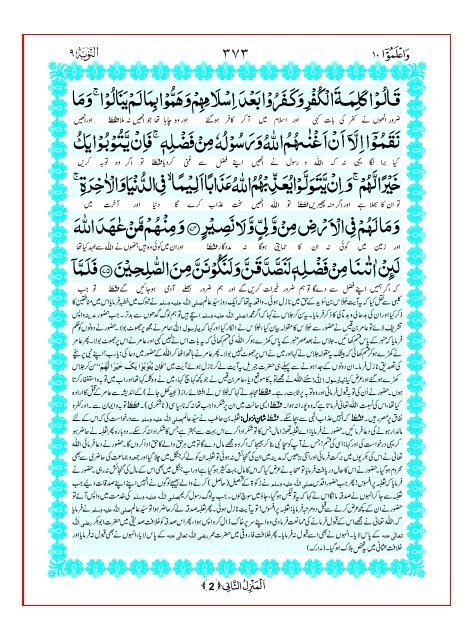 Tarjuma Kanzul Eman Ma Tafseer Khazain ul Irfan