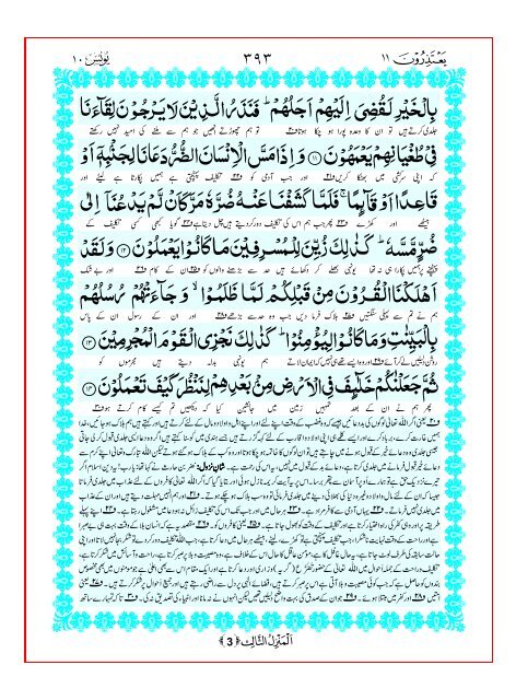 Tarjuma Kanzul Eman Ma Tafseer Khazain ul Irfan