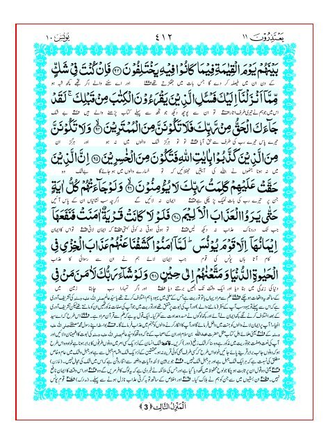 Tarjuma Kanzul Eman Ma Tafseer Khazain ul Irfan