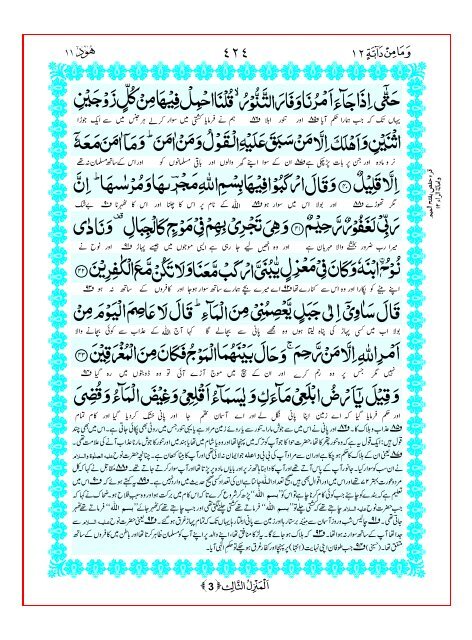 Tarjuma Kanzul Eman Ma Tafseer Khazain ul Irfan