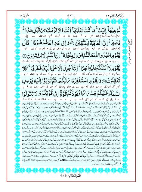 Tarjuma Kanzul Eman Ma Tafseer Khazain ul Irfan